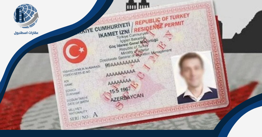 شروط الإقامة في تركيا للعراقيين