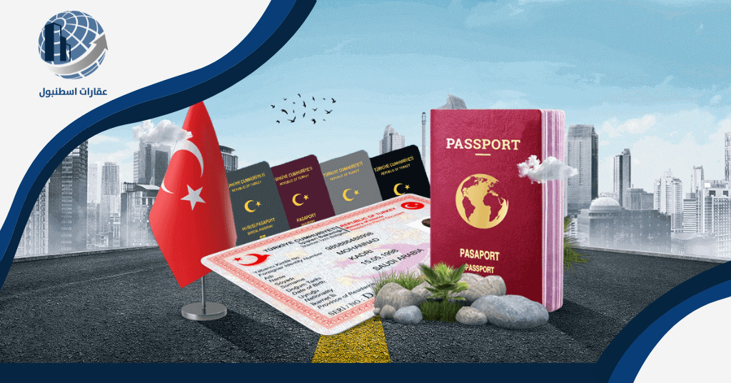شروط الحصول على اقامة في تركيا