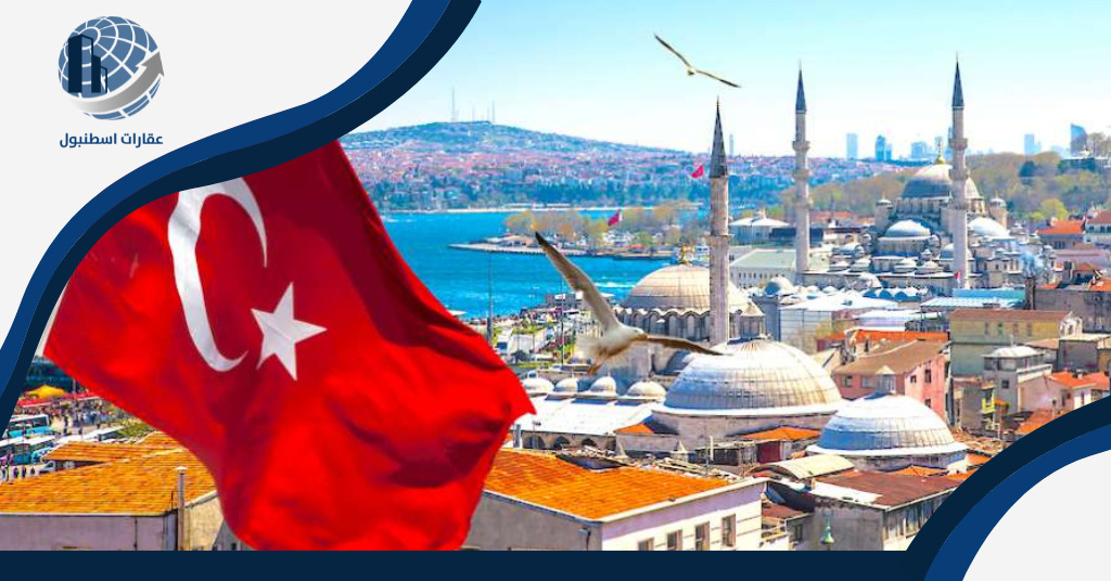 الاستثمار في تركيا بمبلغ بسيط