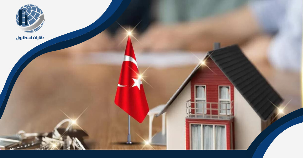 شقق استثمارية في تركيا